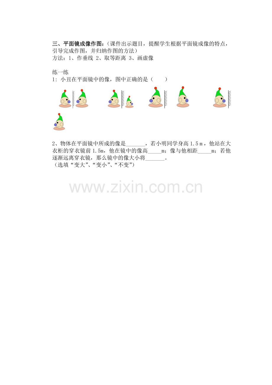 平面镜成像作图.docx_第1页