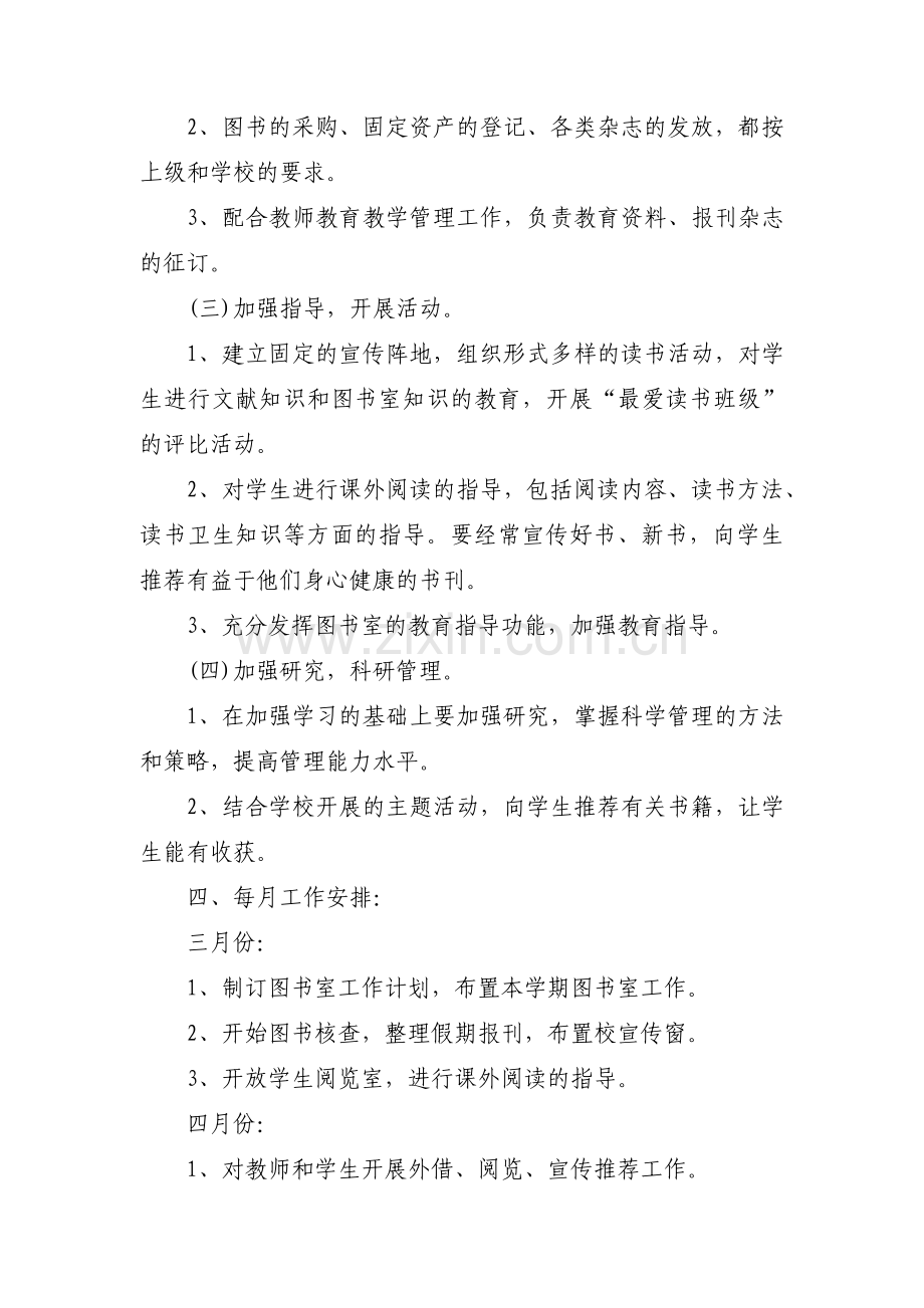 小学图书室工作计划12篇.pdf_第2页
