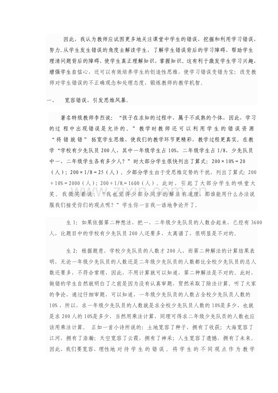 小学数学课堂中错误资源的有效利用.doc_第2页