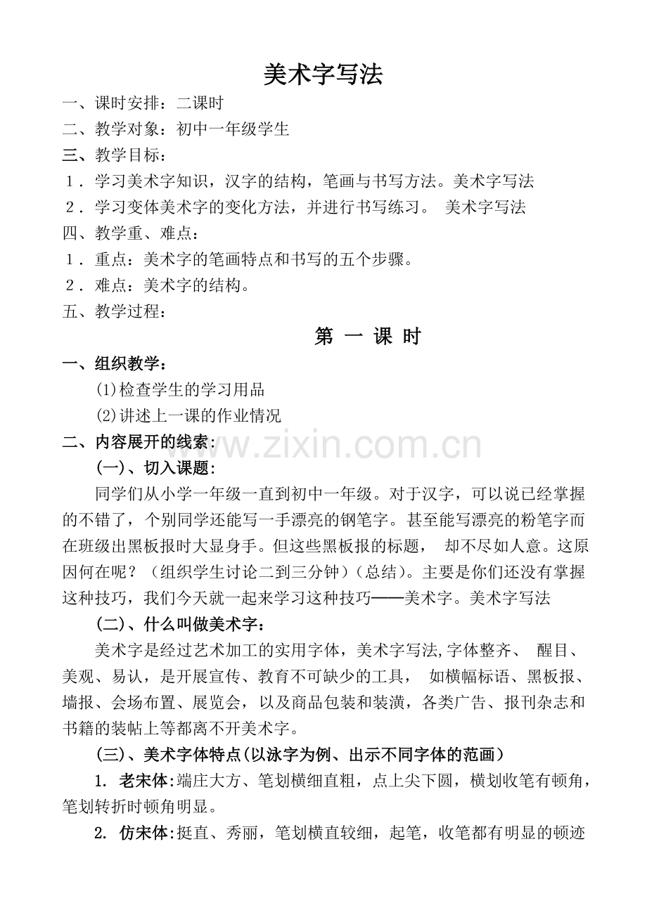 美术字写法.doc_第1页