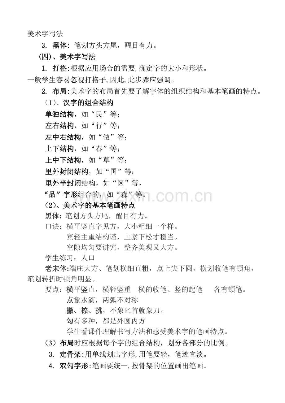 美术字写法.doc_第2页