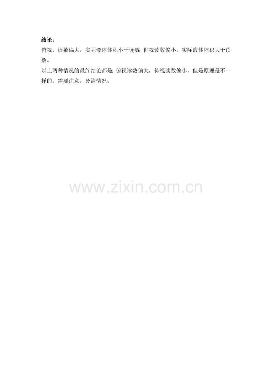 量筒的使用问题.doc_第2页