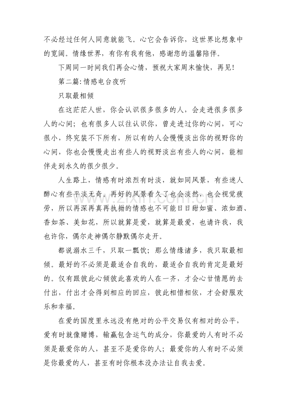 情感电台夜听范文(通用10篇).pdf_第2页