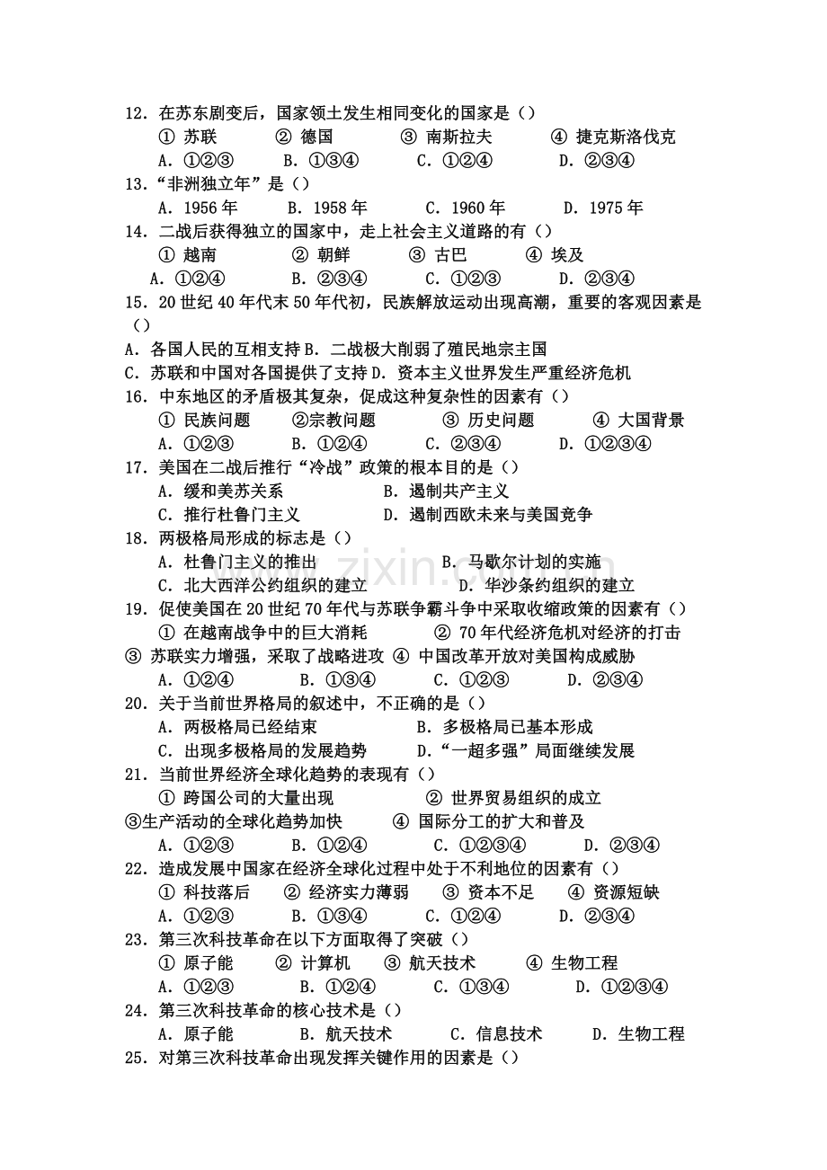 九年级世界历史下册期末考试卷.doc_第2页