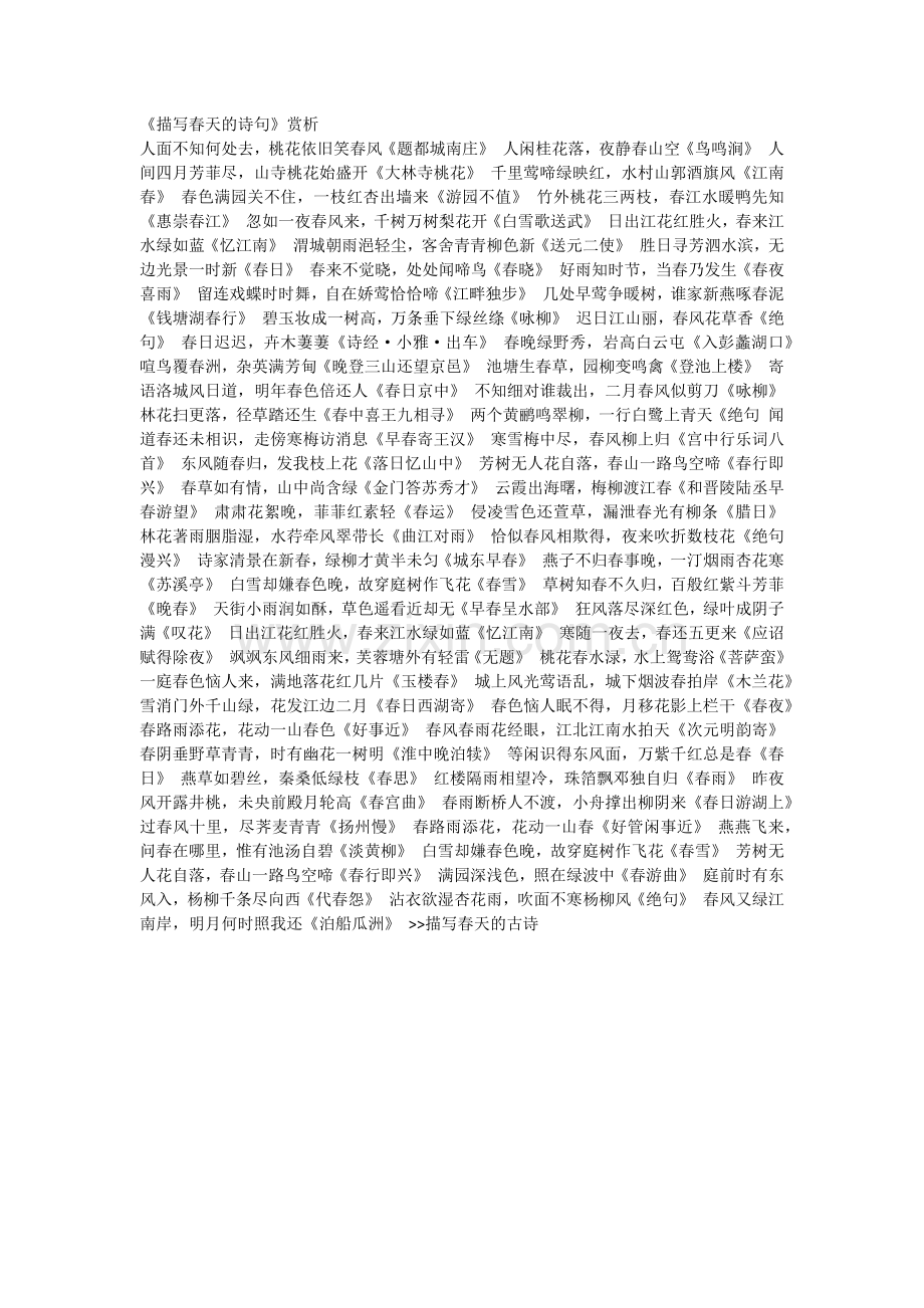 描写春天的诗句.docx_第1页