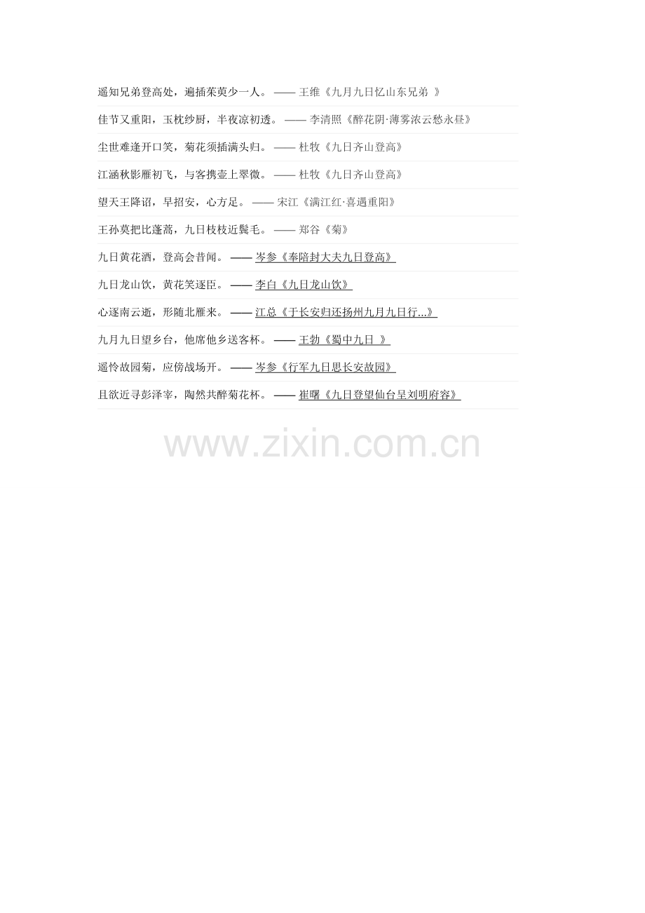 描写重阳节的诗句.doc_第1页