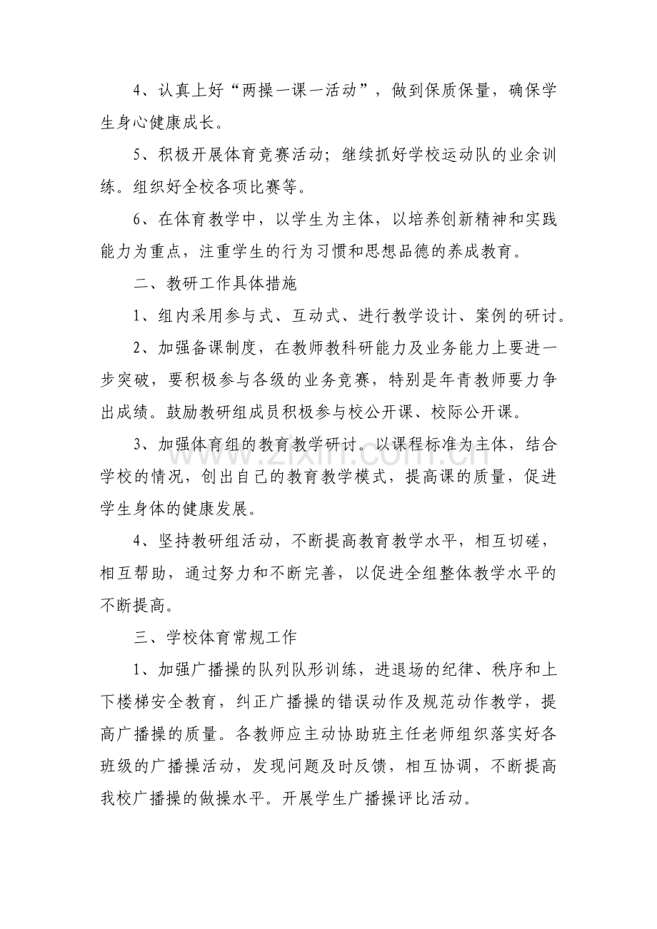 线上健身操竞赛活动方案3篇.pdf_第2页