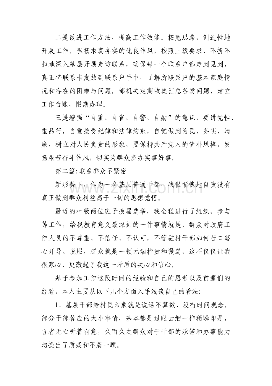 联系群众不紧密范文(通用15篇).pdf_第2页
