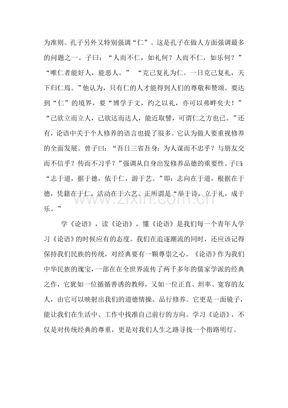 读《论语》感悟成长.doc_第2页