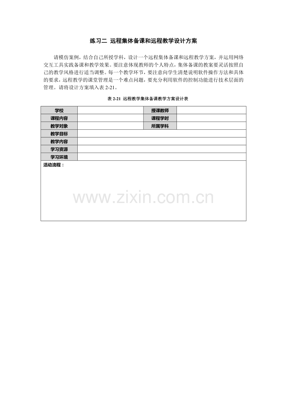 利用“伽卡他卡”电子教室进行远程教学.docx_第2页