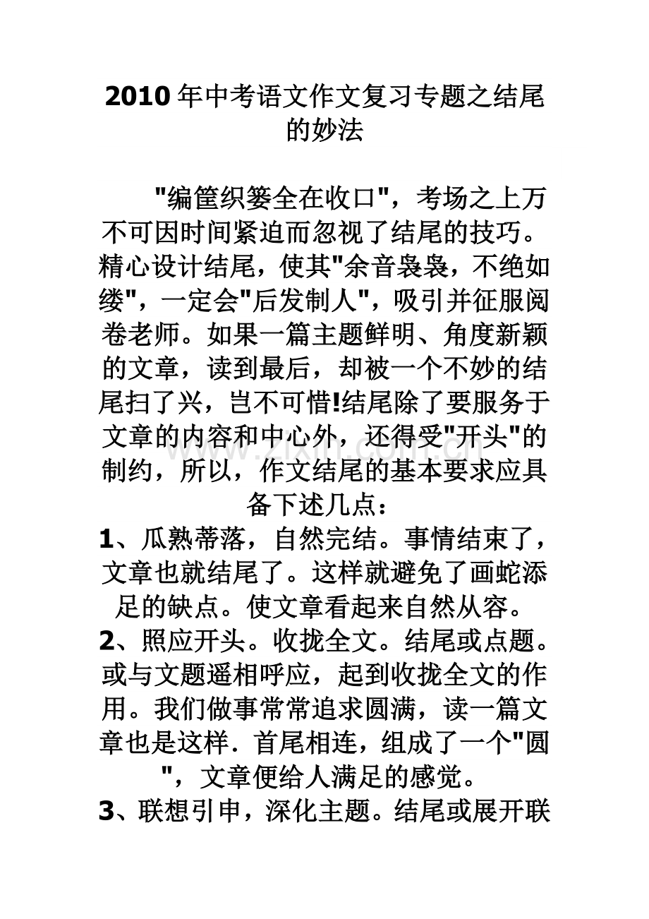 结尾妙法指导.doc_第1页