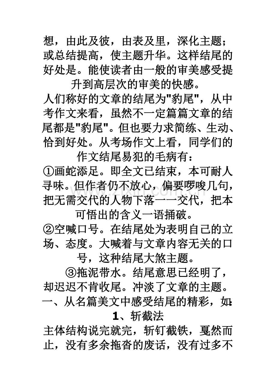 结尾妙法指导.doc_第2页