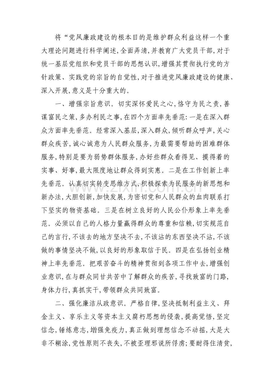 加强党性修养坚持廉洁从政范文五篇.pdf_第2页