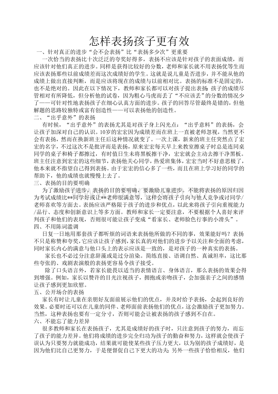 怎样表扬孩子更有效.doc_第1页