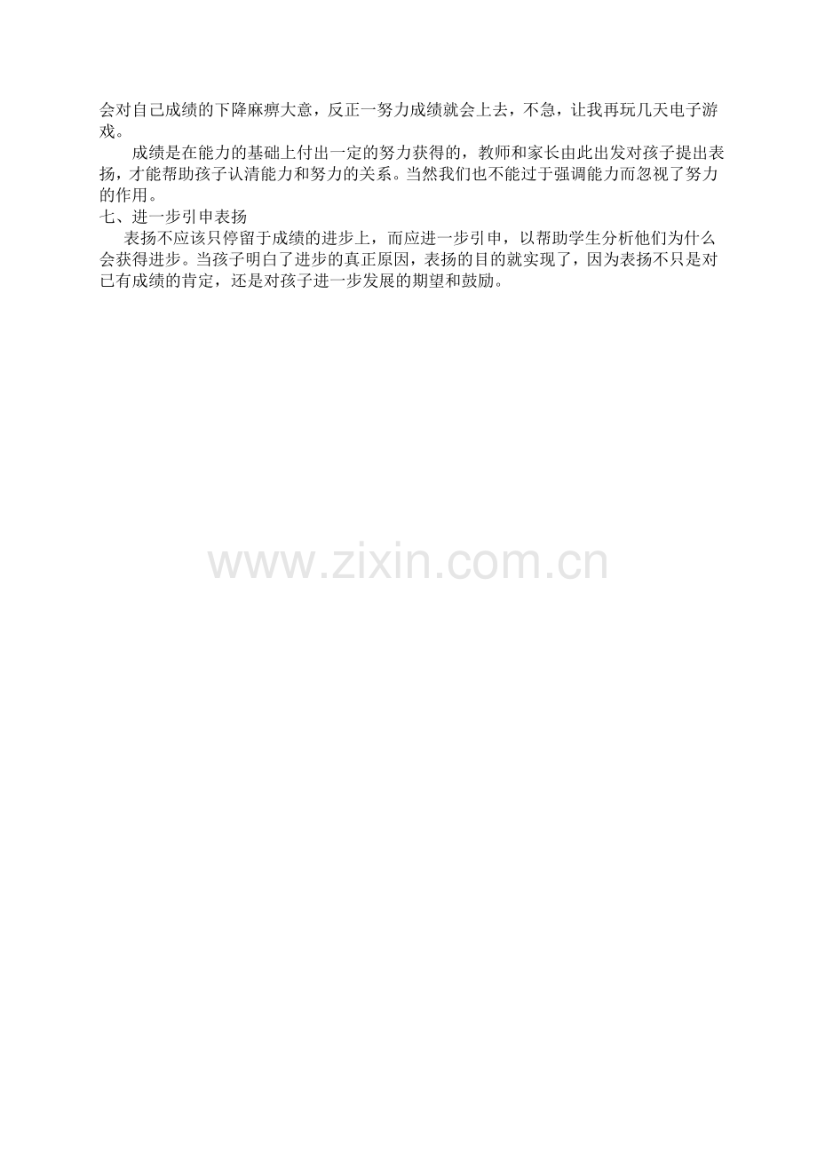 怎样表扬孩子更有效.doc_第2页