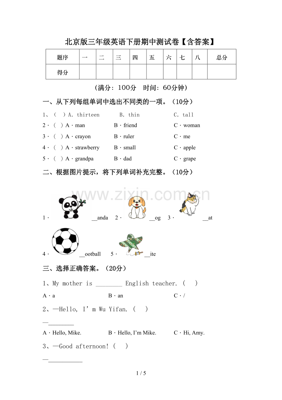 北京版三年级英语下册期中测试卷【含答案】.doc_第1页