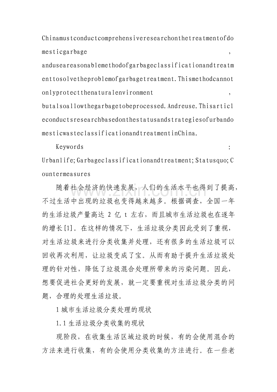 我国垃圾分类现状【十二篇】.pdf_第2页