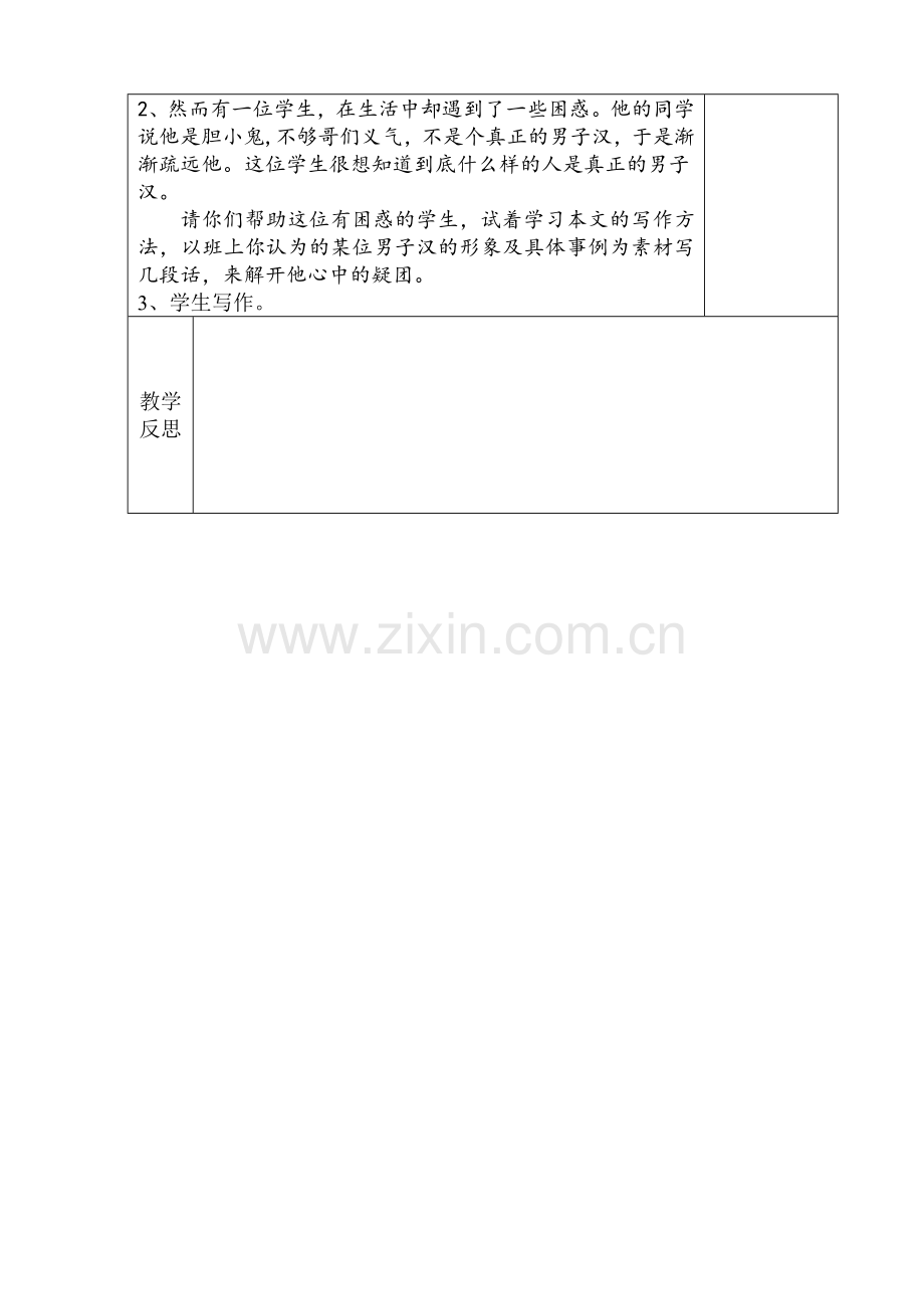 自助课堂语文教案我们家的男子汉.doc_第2页
