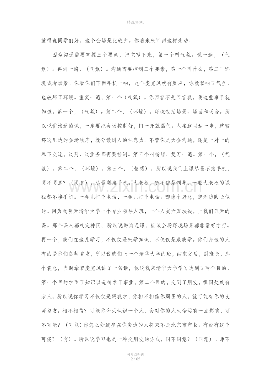 翟鸿燊高品质沟通文字版、重点突出.doc_第2页