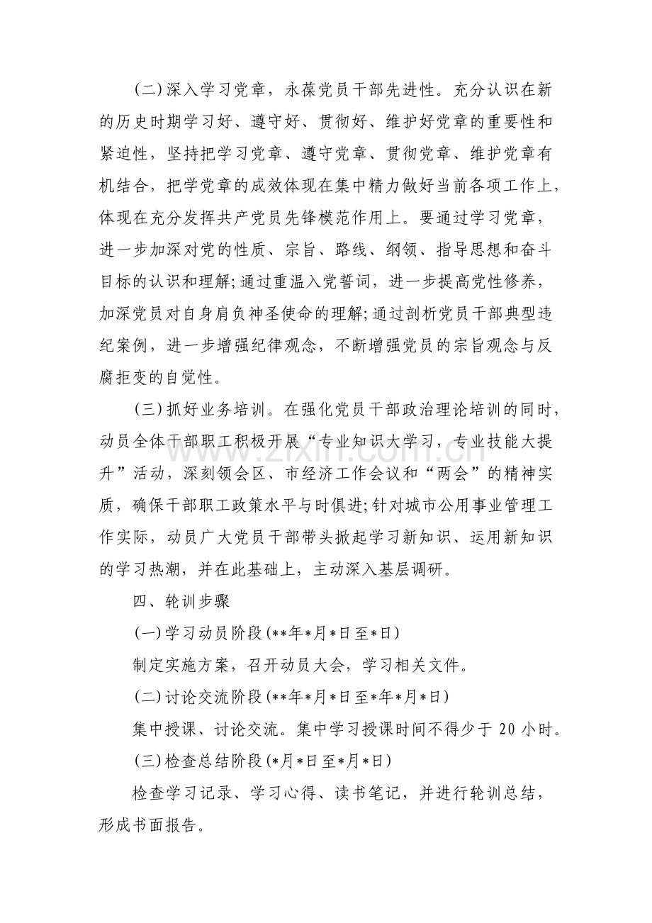 主题教育轮训方案范文(3篇).pdf_第2页