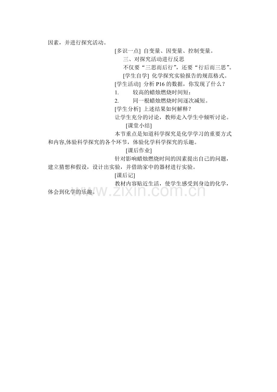 第一单元第二节化学之旅.doc_第2页