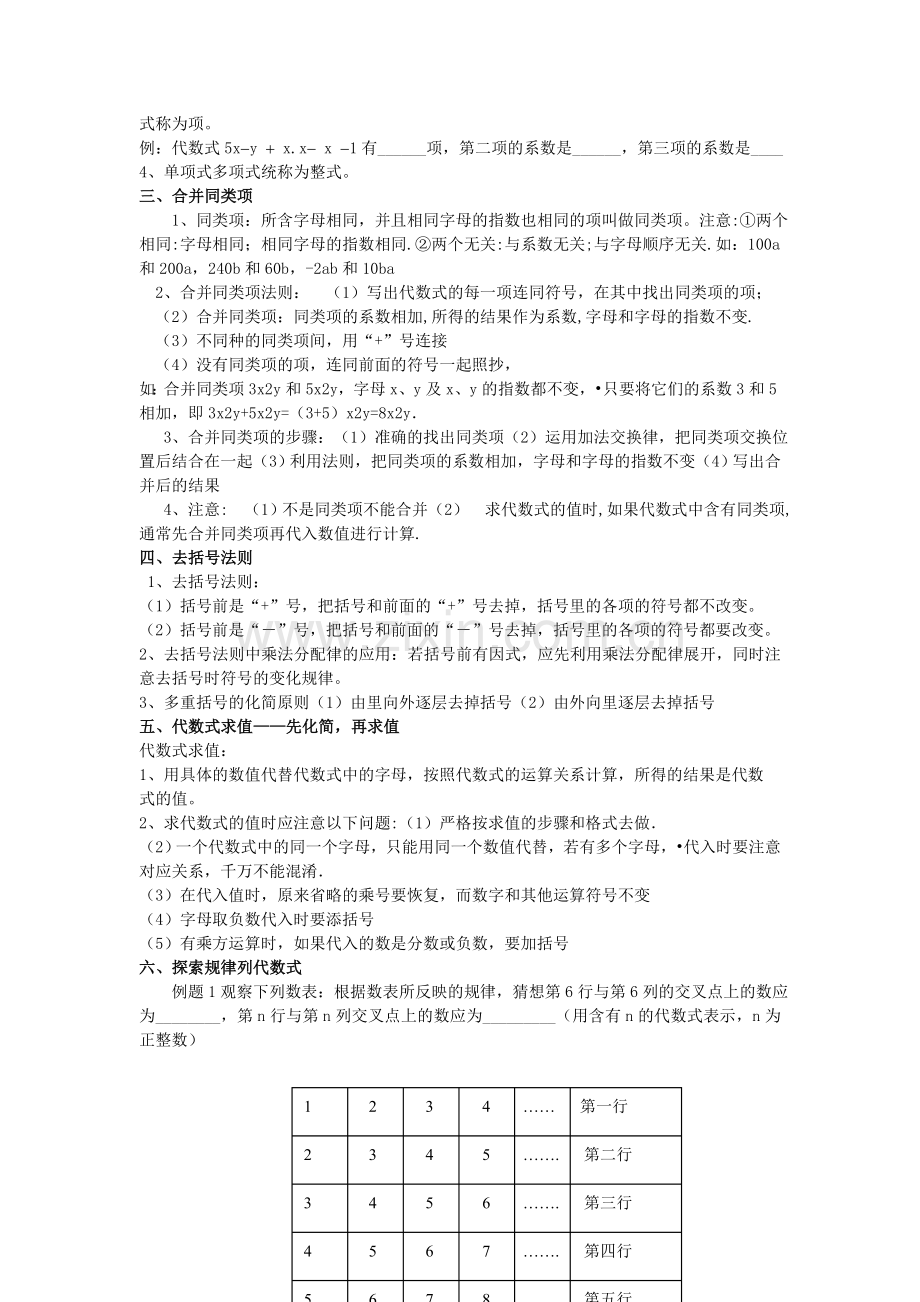 教学设计整式及其加减.doc_第2页