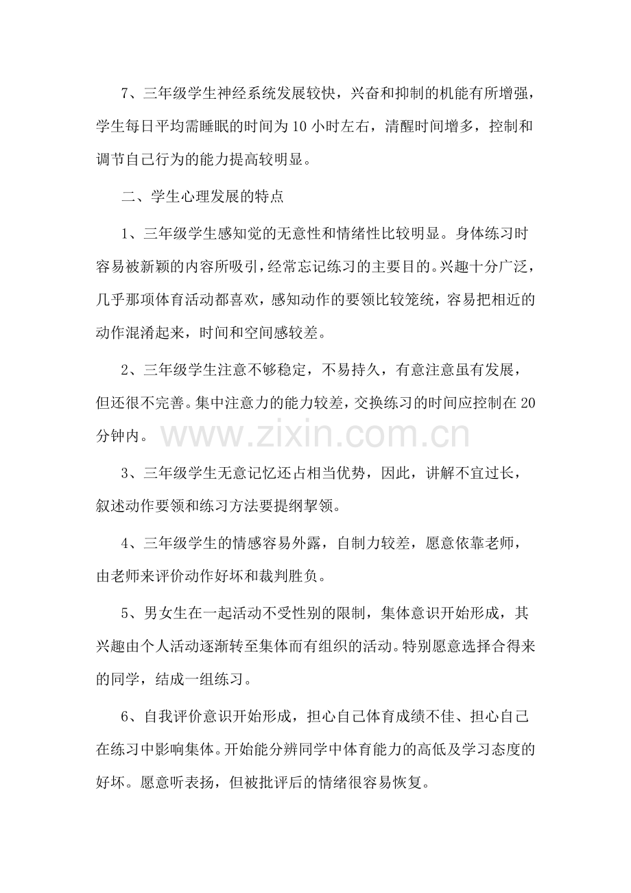 三年级学生的生理、心理特点.doc_第2页