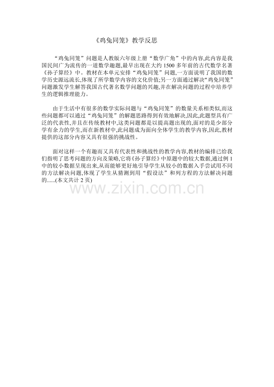 鸡兔同笼反思.doc_第1页