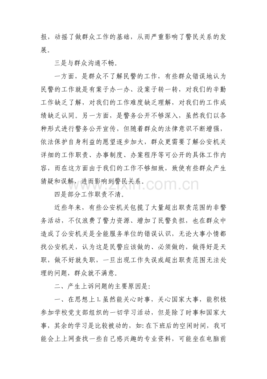 教育整顿自我剖析材料17篇.pdf_第2页