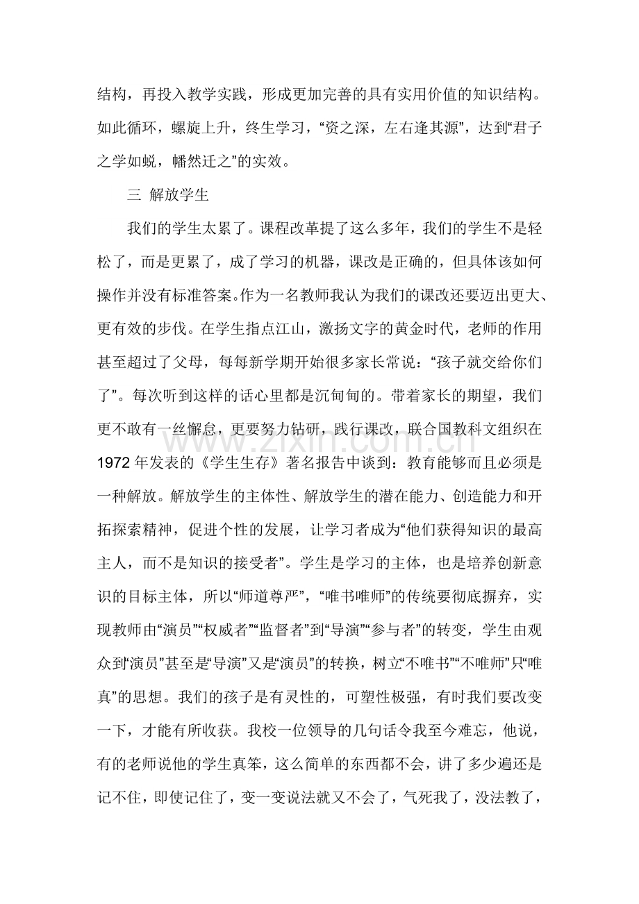 怎怎样成为创新型的教师.docx_第2页