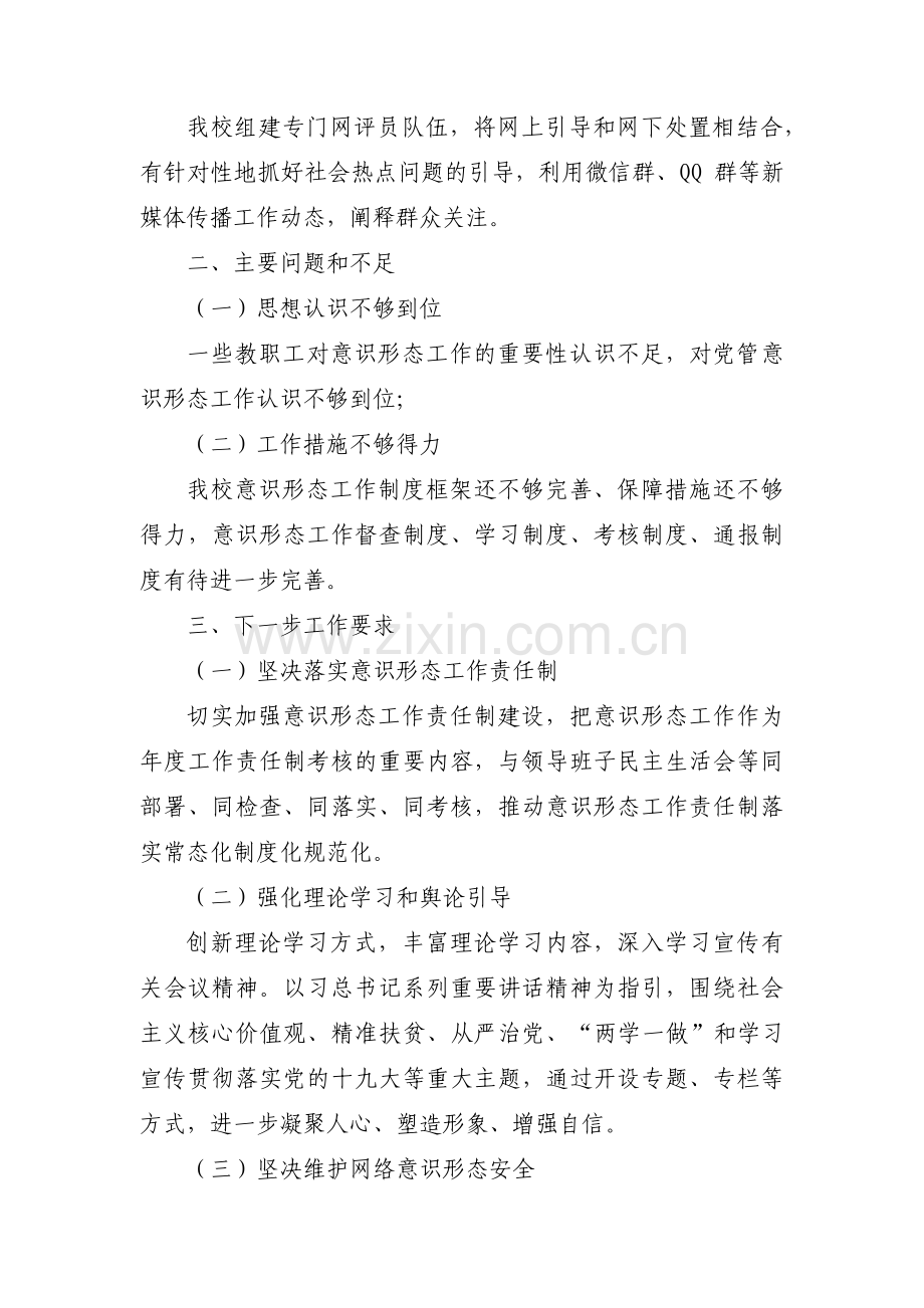 中小学校意识形态教育存在的问题及对策(通用10篇).pdf_第2页