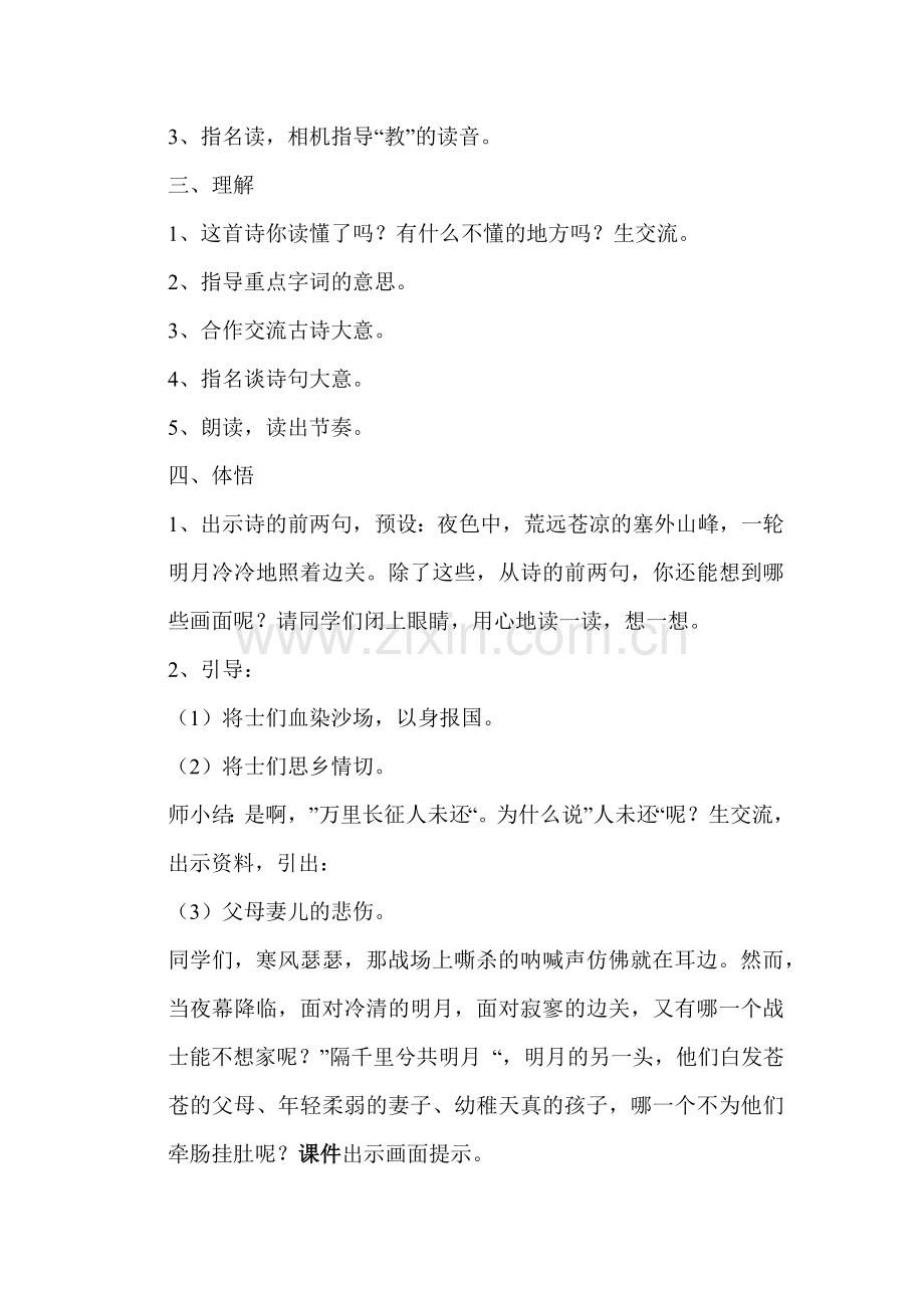 《出塞》教学设计.docx_第2页