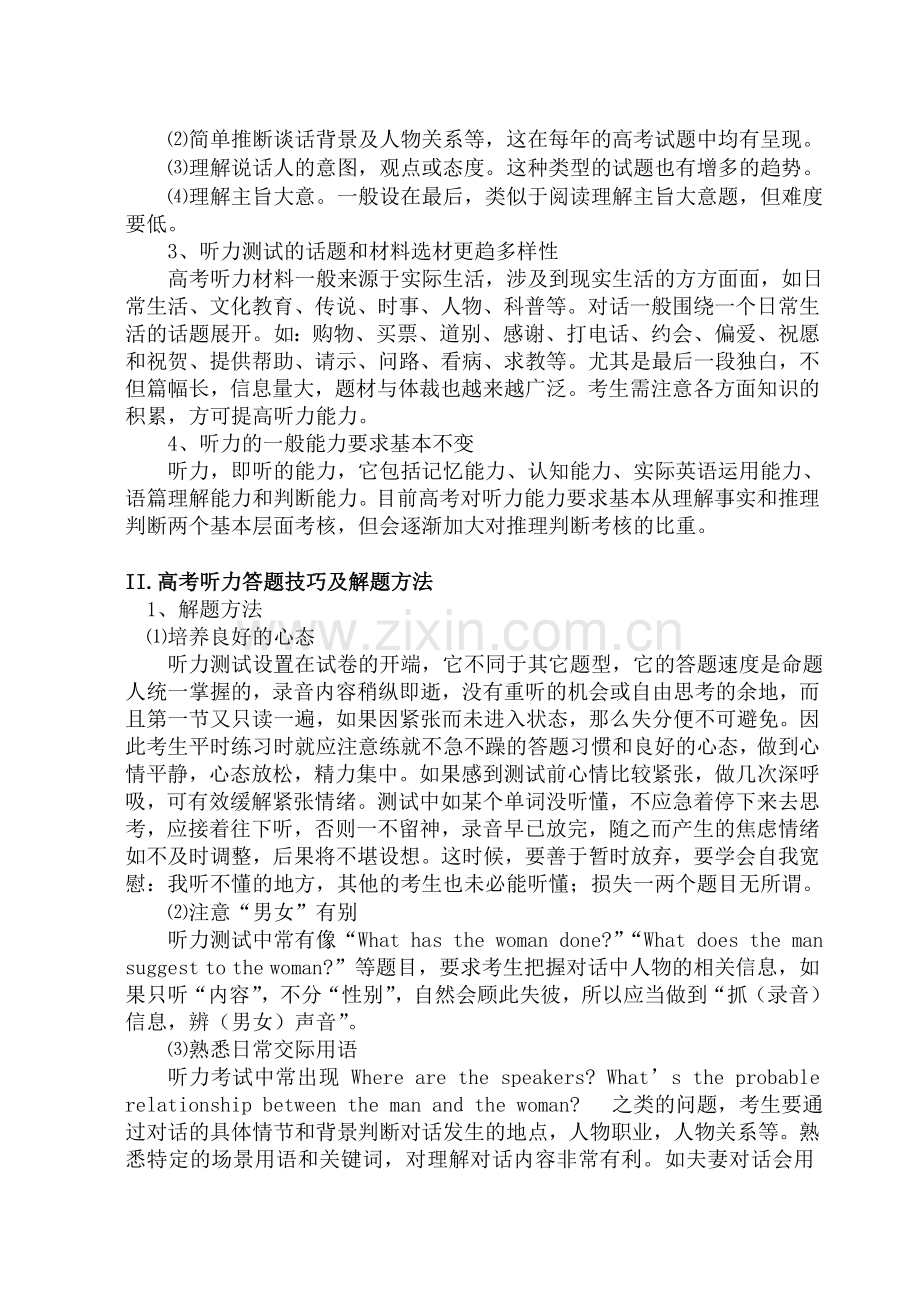 部分听力[资料].doc_第2页