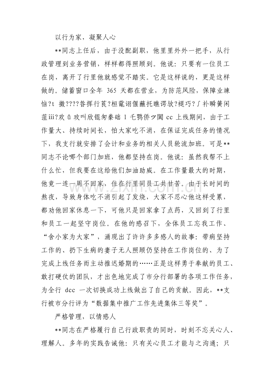 银行党员先锋岗事迹材料集合11篇.pdf_第2页