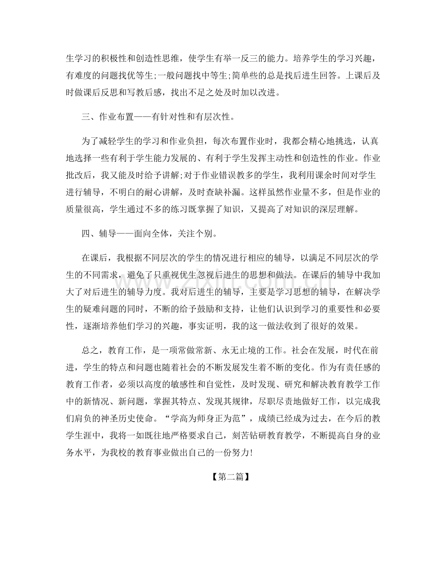 历史教学个人工作心得总结.docx_第2页