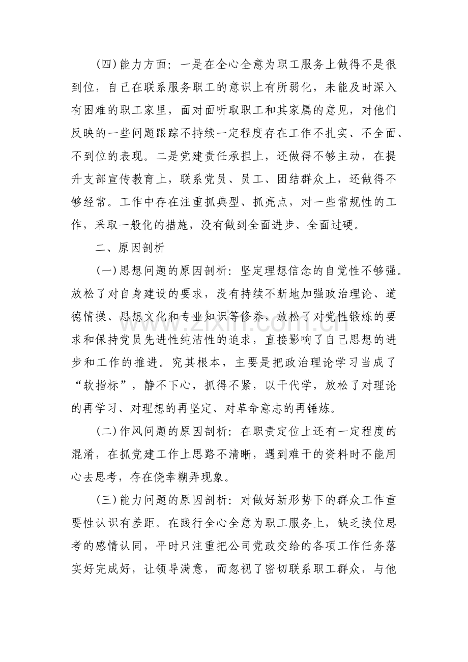 关于党支部检视剖析材料【十二篇】.pdf_第2页