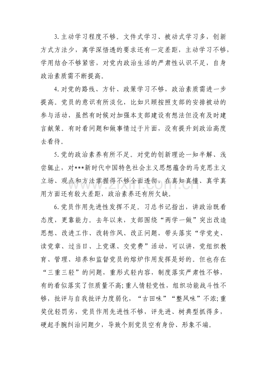 组织生活会六个方面检视剖析材料范文(通用14篇).pdf_第2页