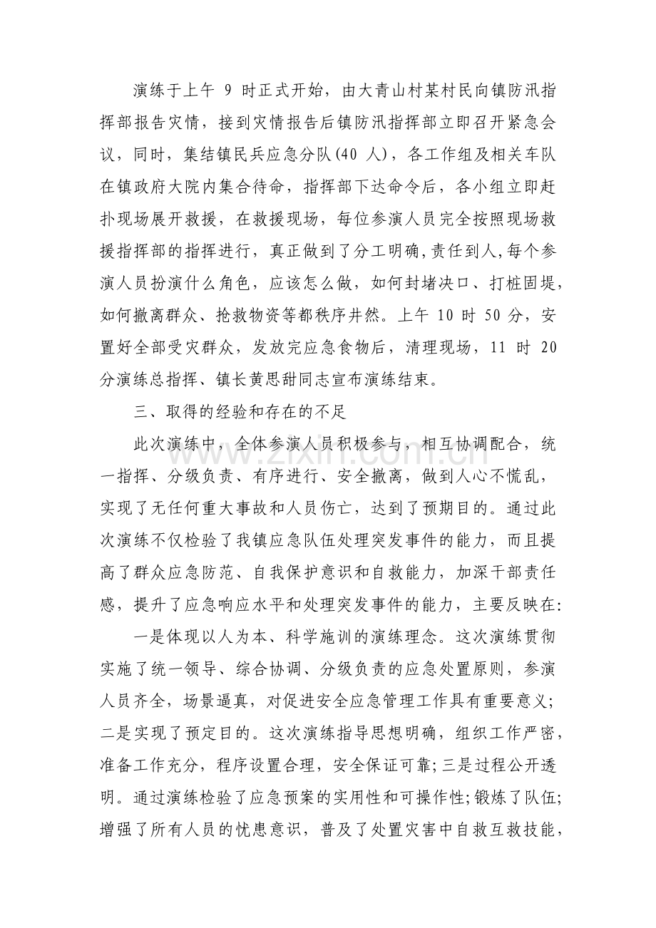 演练工作总结范文(7篇).pdf_第2页