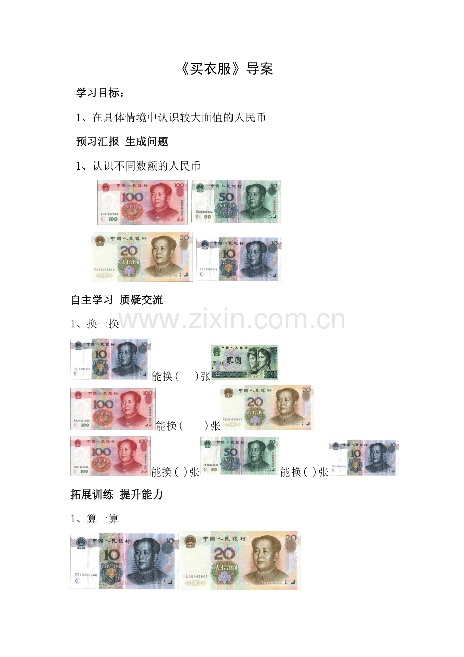 买衣服》导.doc_第1页