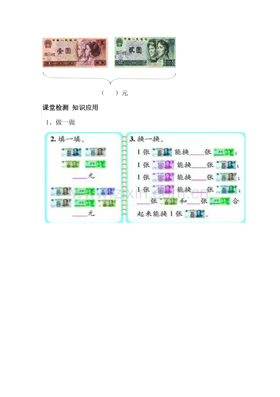 买衣服》导.doc_第2页