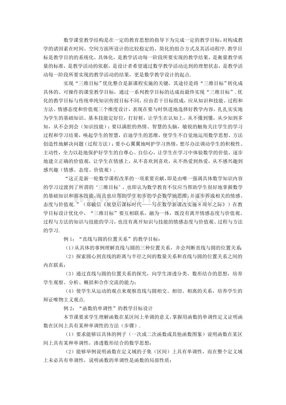 高中数学课堂教学三维目标.doc_第2页