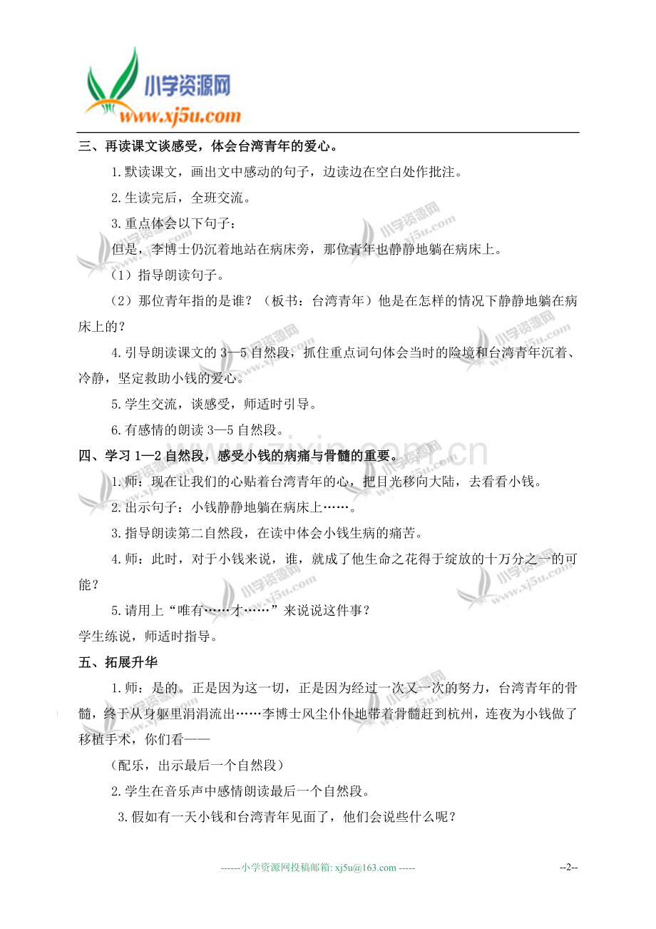 （人教新课标）四年级语文上册教案跨越海峡的生命桥.doc_第2页