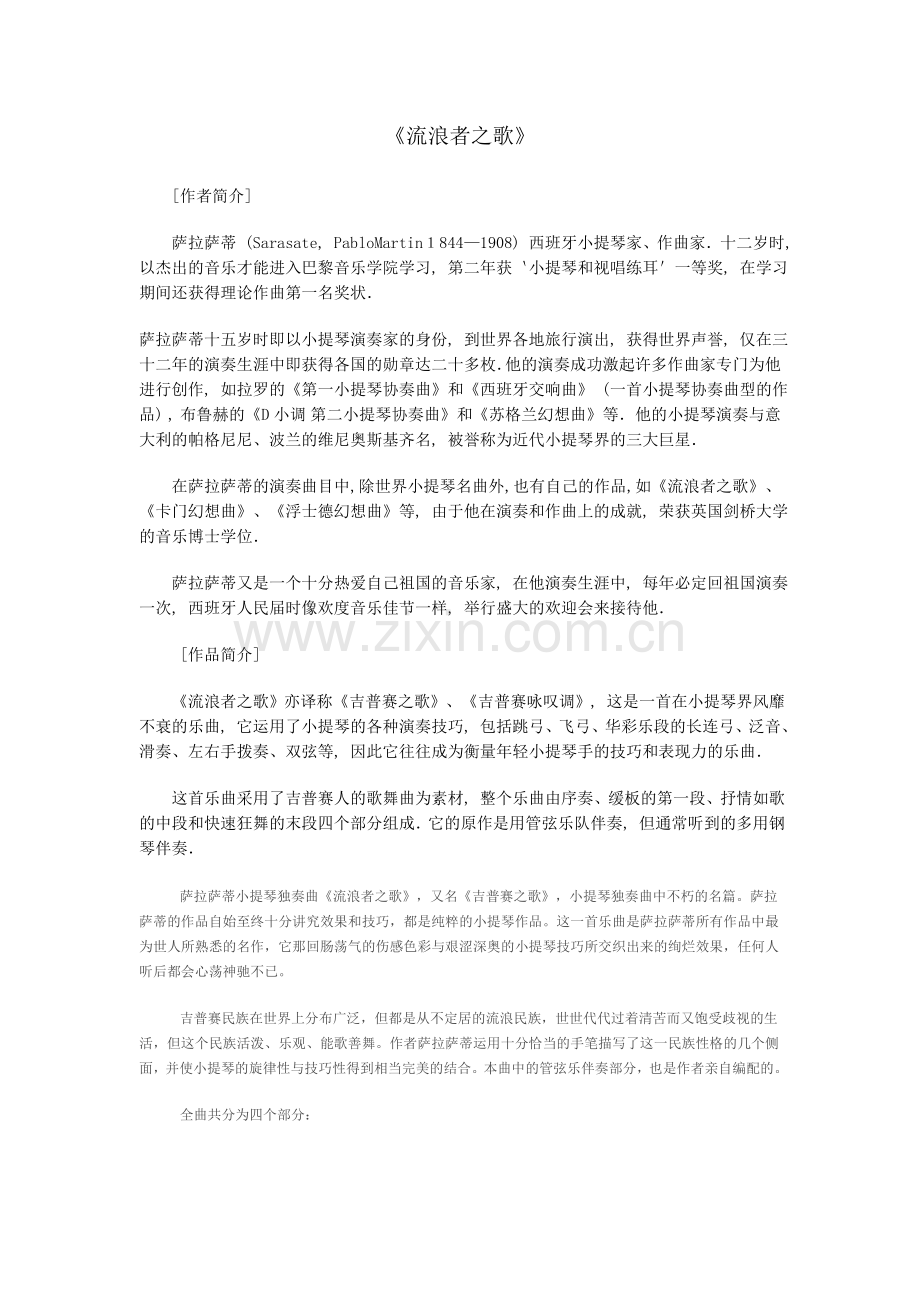 《流浪者之歌》.doc_第1页