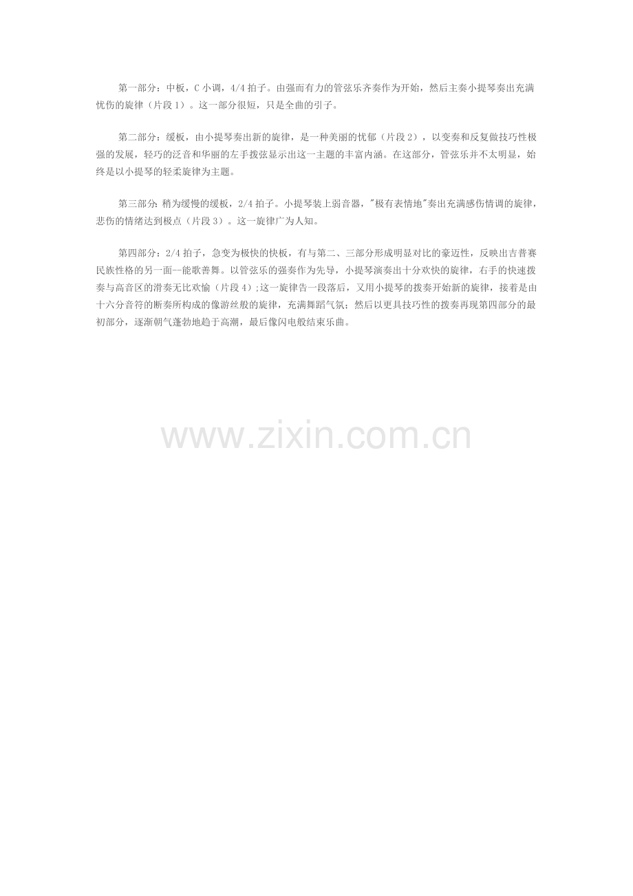 《流浪者之歌》.doc_第2页