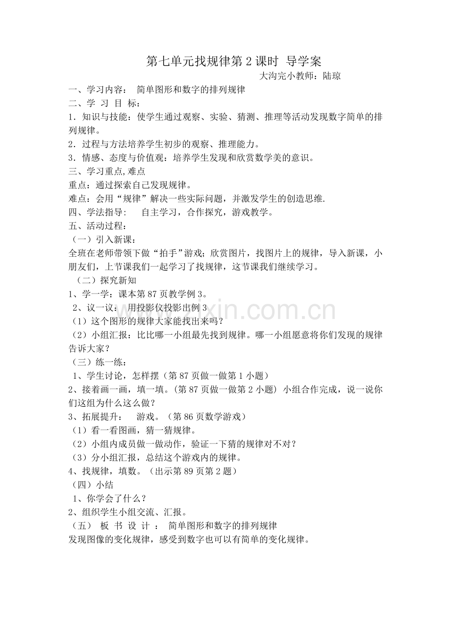 小学数学人教一年级人教版一年级下册《找规律》导学案.doc_第1页
