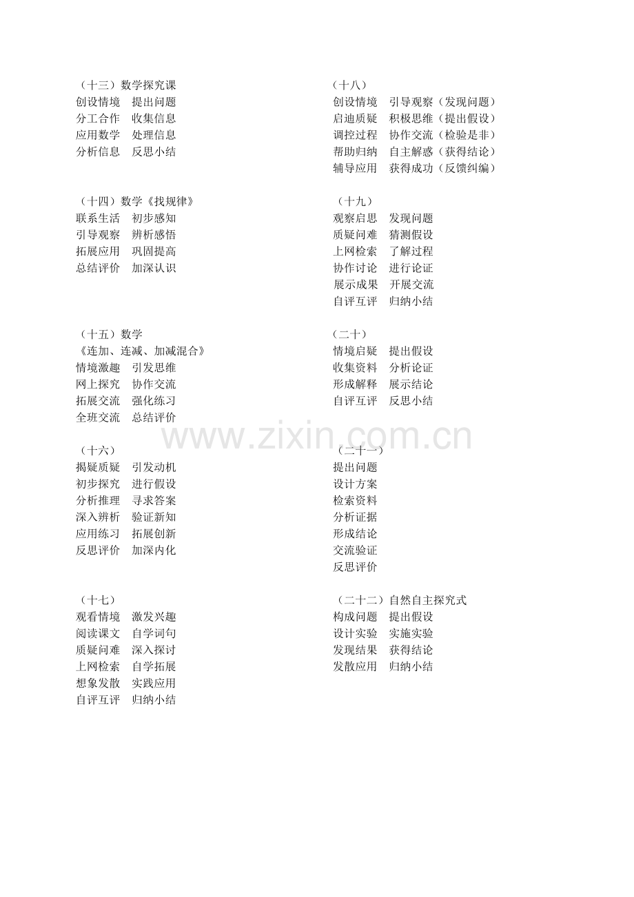 多种教学或学习模式操作流程框架图(供教学设计参考).doc_第2页