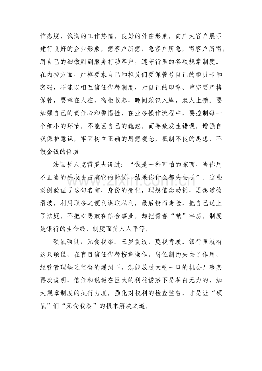 银行典型案例警示教育集合14篇.pdf_第2页