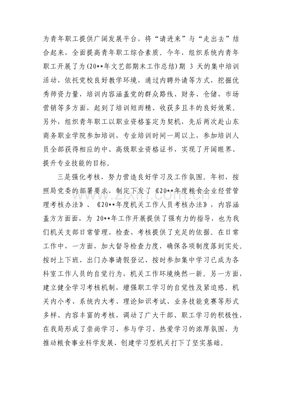 关于党支部年度工作总结范文【十篇】.pdf_第2页