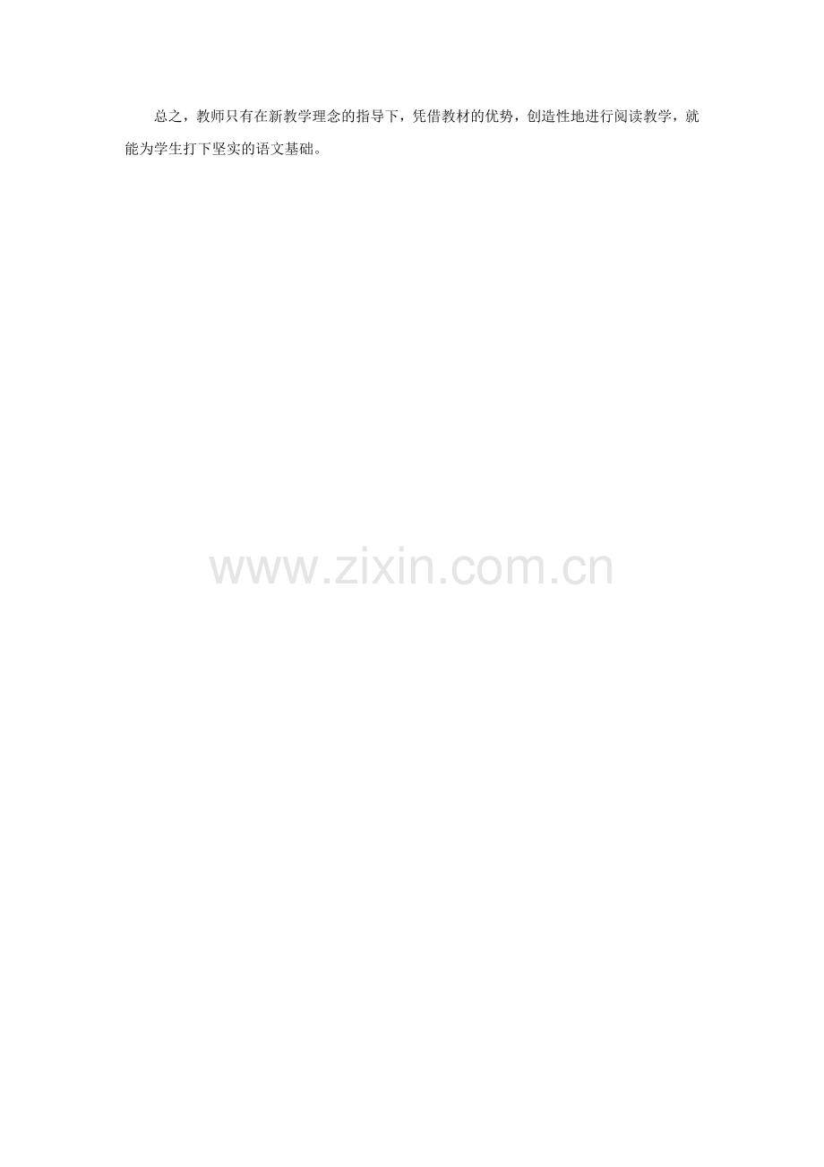 《从现在开始》教学反思.doc_第2页