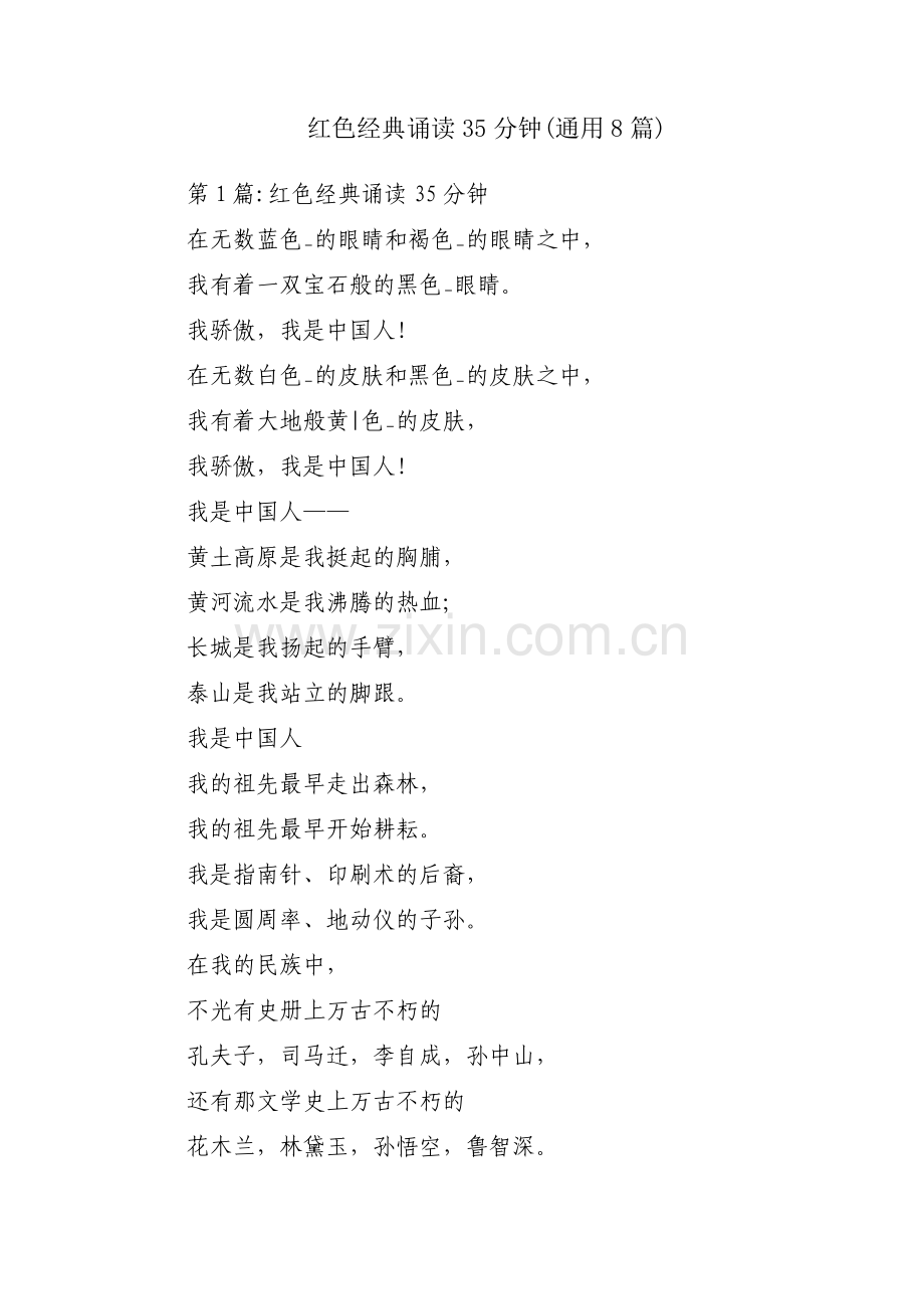 红色经典诵读35分钟(通用8篇).pdf_第1页